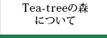 Tea-treeの森について