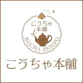 紅茶ギフト専門店 - こうちゃ本舗