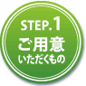 STEP1 Ѱդ