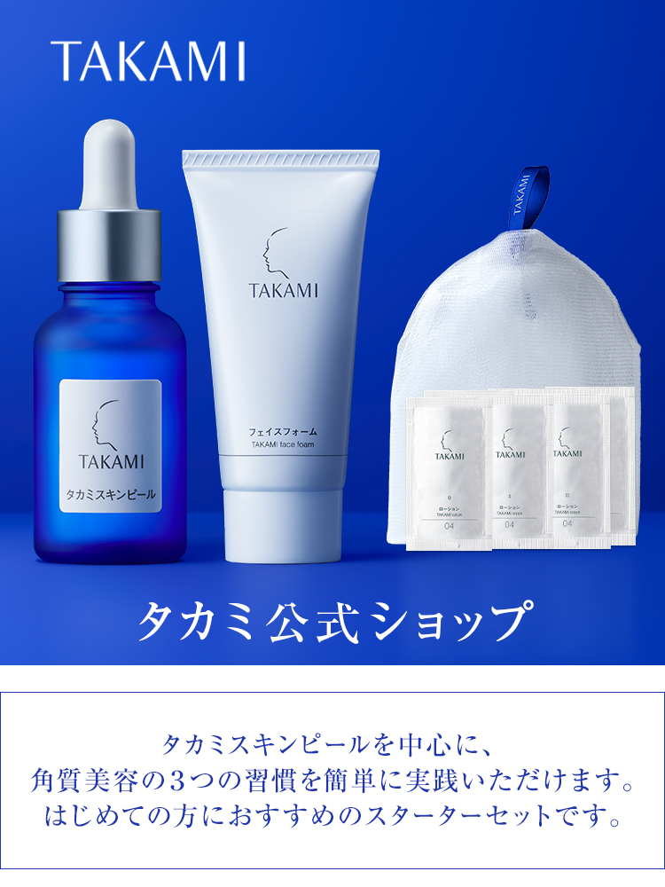 タカミ スキンピール＆ローションII セット - 化粧水/ローション