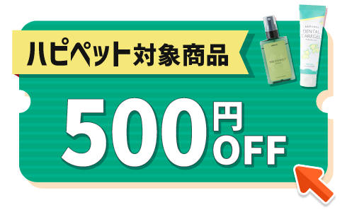 ハピペットシリーズ500円OFF