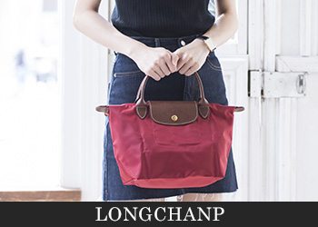 Longchamp（ロンシャン）