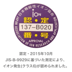 日本機能性イオン協会認定番号137-B020