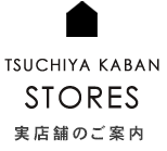 TSUCHIYA KABAN STORE 実店舗のご案内