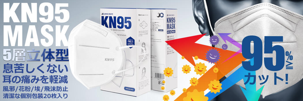 KN95 マスク 20枚（個別梱包）5層構造＆3D立体構造｜飛沫防止・防塵マスク・使い捨てマスク・不織布マスク