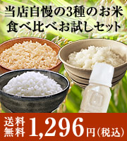 26年産秋田県大潟村産特別栽培米4種食べ比べセット発売中