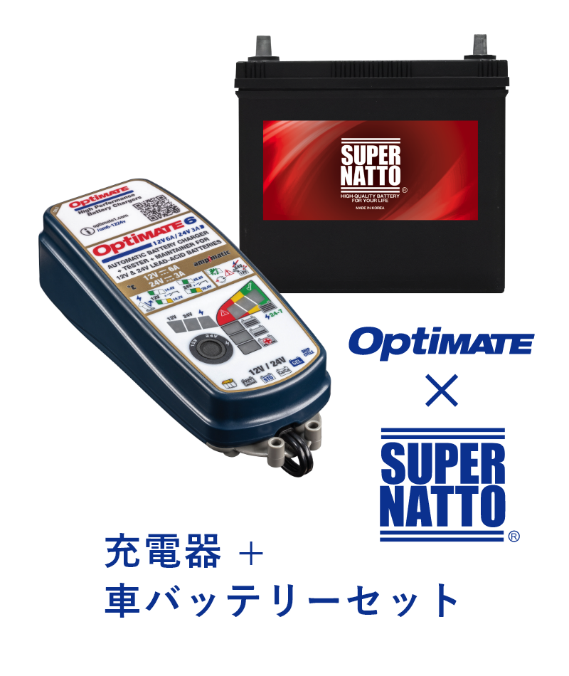 OptiMATE × SUPER NATTO  充電器＋車バッテリーセット