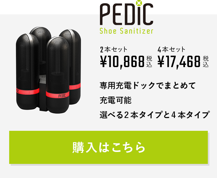 楽天市場】【公式ショップ】 PEDIC V2 2本セット ブラック 黒 UV除菌 