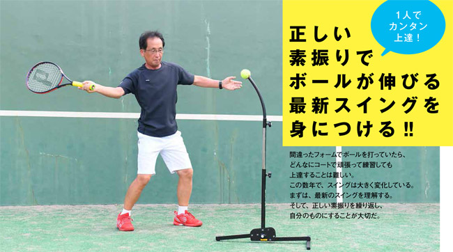 テニス練習機「テニスガイド2」の通販・販売|自宅で簡単、気軽に楽しめます