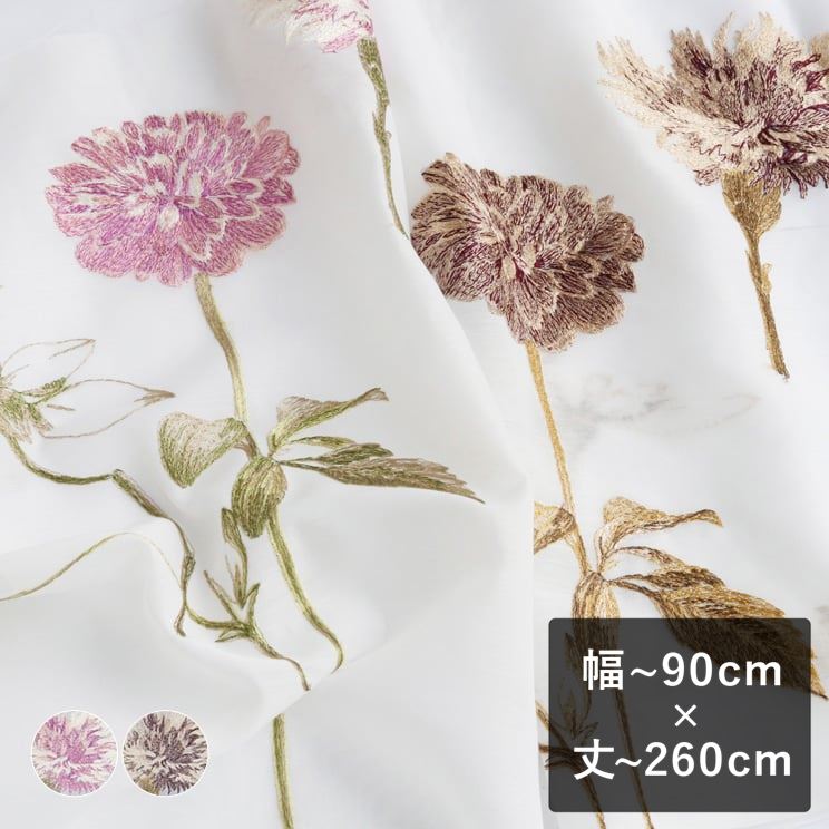 刺繍 レースカーテン（2枚組）幅100cm×丈223cm 花柄 ピンク