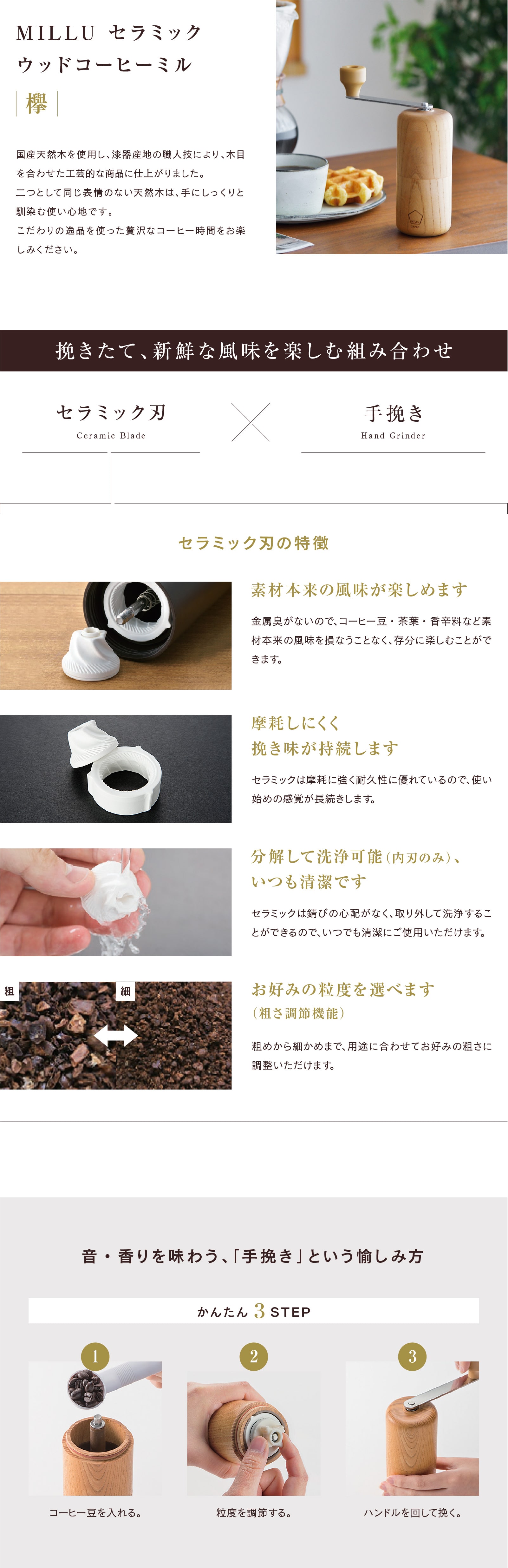 織り柄チェック 川崎合成樹脂 MILLU 手挽きコーヒーミル ウッド 欅(KEYAKI) MI-008