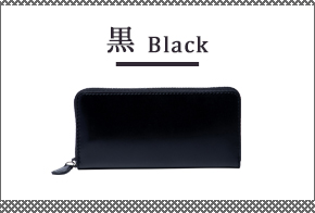 黒の財布