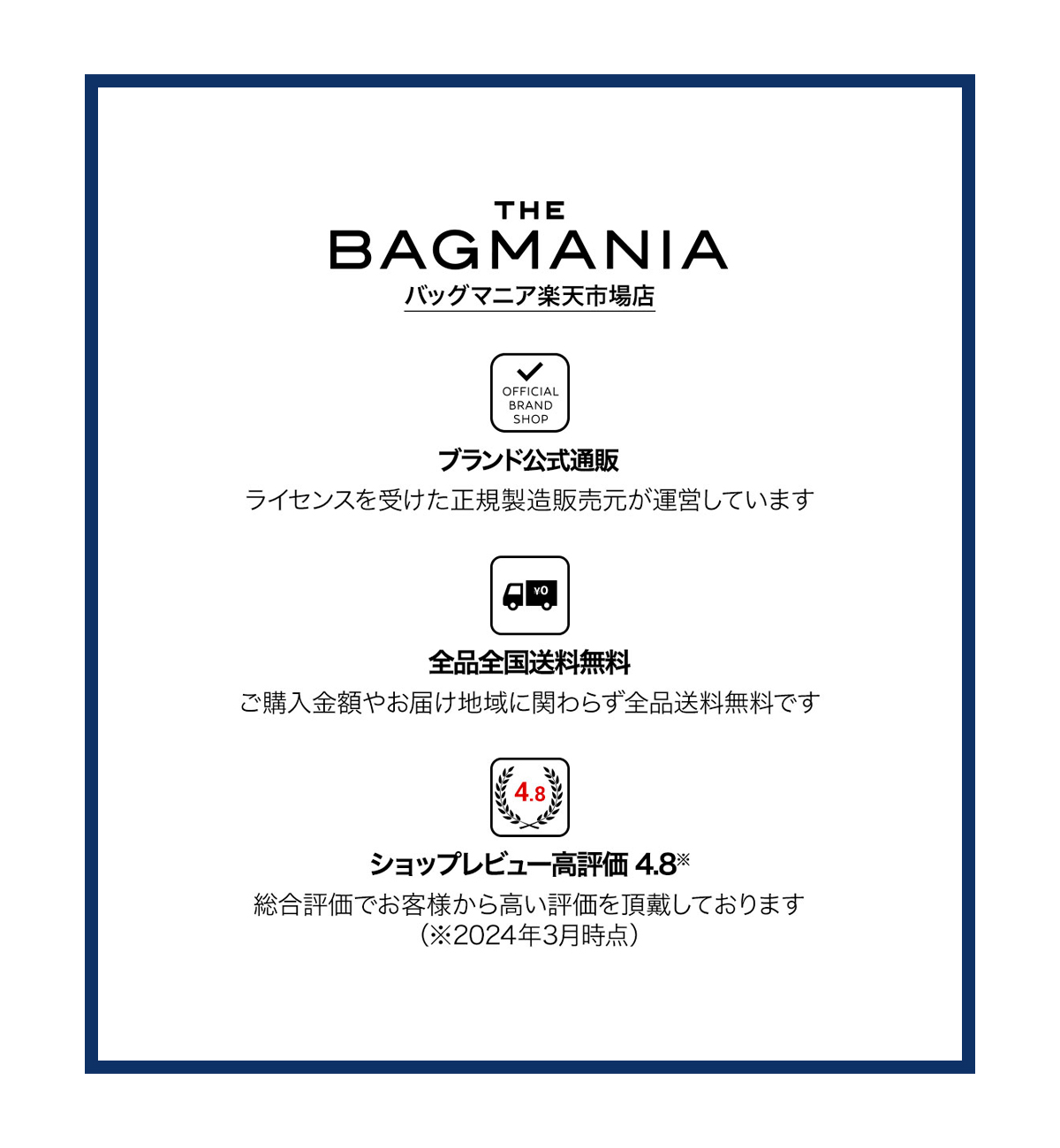 ブランド公式通販、THE BAGMANIAの楽天市場店
