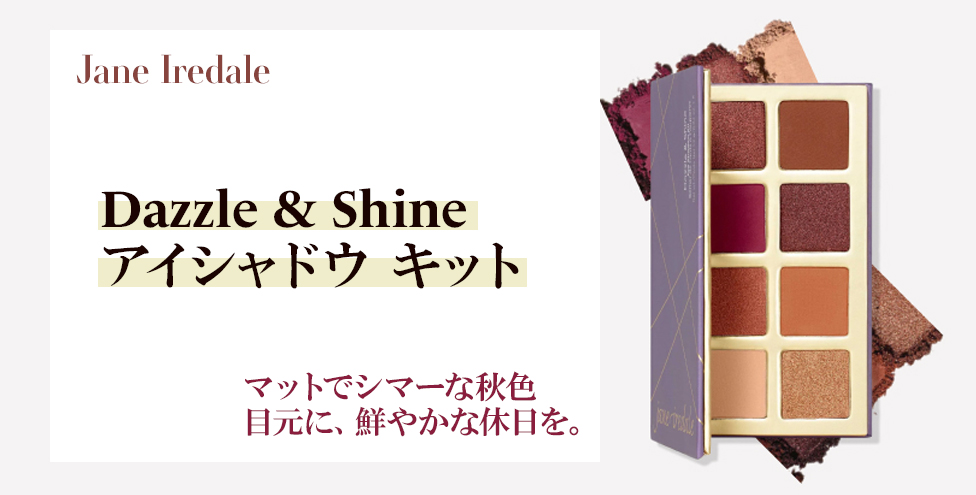 ジェーンアイルデール Dazzle & Shine Eye Shadow Kit