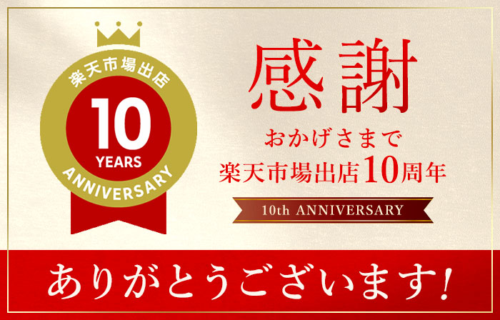 10th_anniversary
