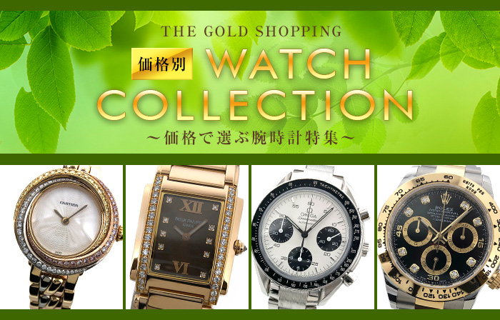 watch_collection