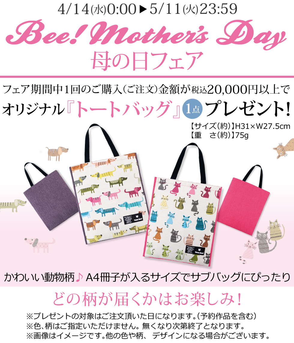 Bee! Mothers Day 2021 | Think Bee! シンクビー！公式オンラインショップ