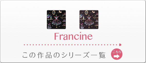 Francine(フランシーヌ)
