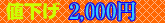 2000~