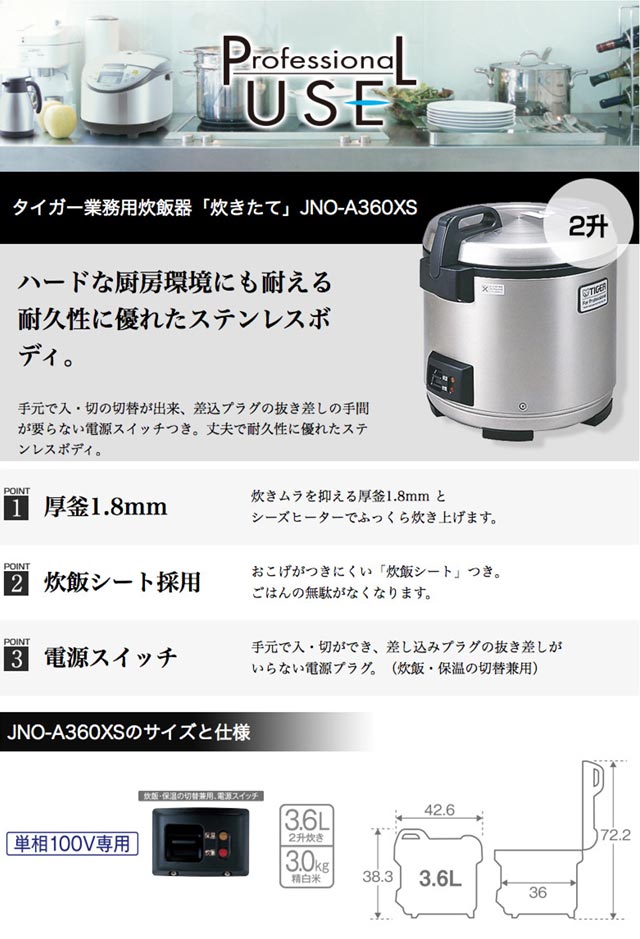 楽天市場】タイガー業務用炊飯器「炊きたて」2升炊きJNO-A360XS 