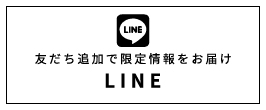 LAEMUSE公式LINE
