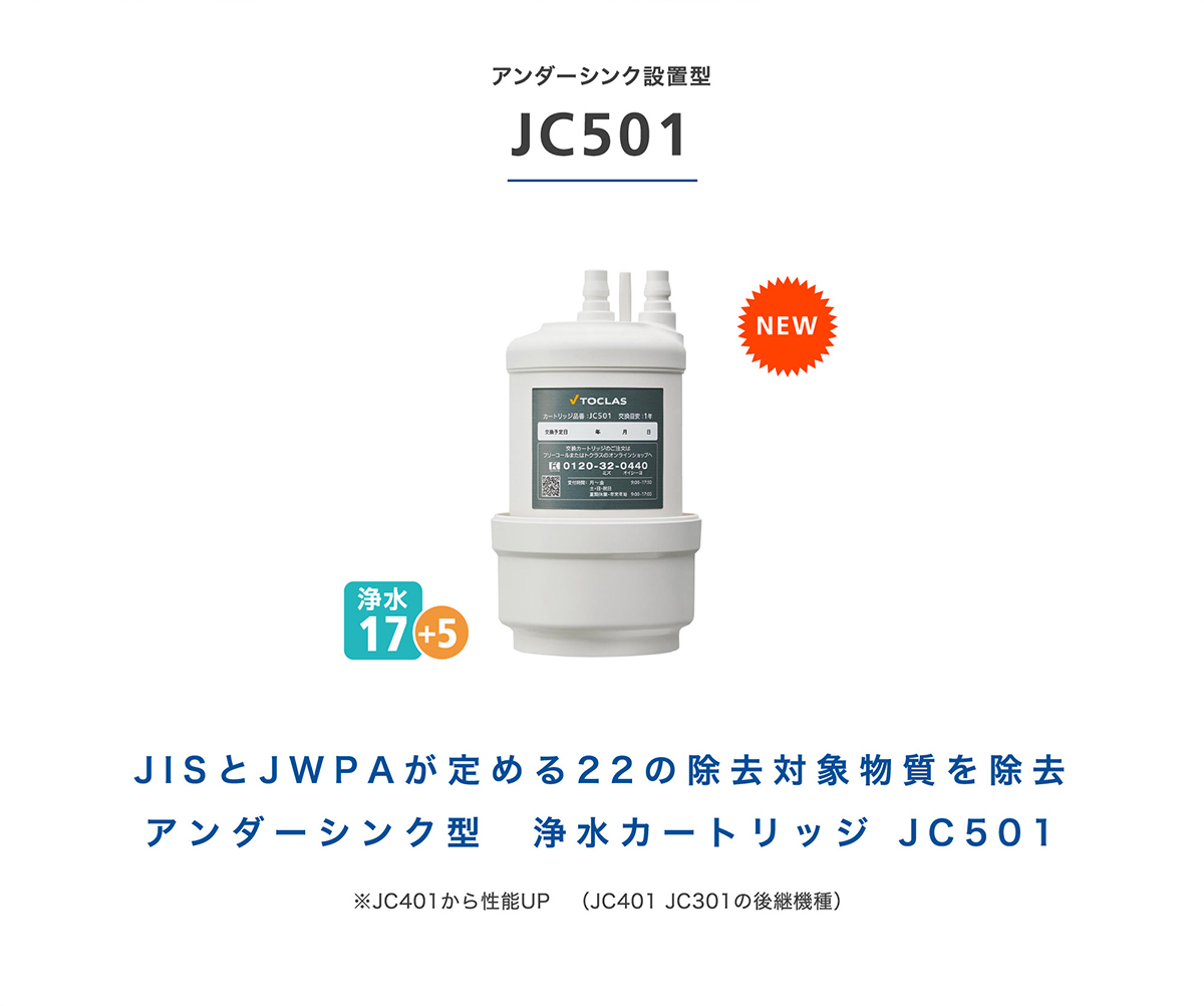 優れた品質 トクラス ヤマハ JC-401 浄水カートリッジ - コーヒーメーカー