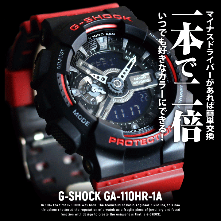 【楽天市場】【オリジナルバンド付き】CASIO カシオ G-SHOCK Gショック ジーショック GA-110HR-1A 海外モデル メンズ 腕時計 防水 アナログ アナデジ 黒 ブラック 赤