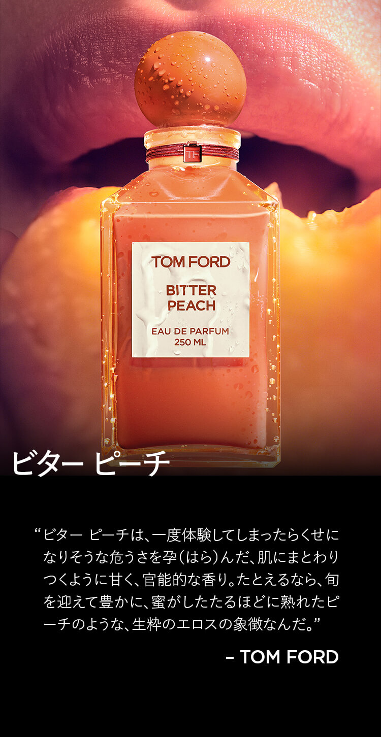 セール特別価格 正規品 TOM FORD ビターピーチオードパルファム 10ml 香水