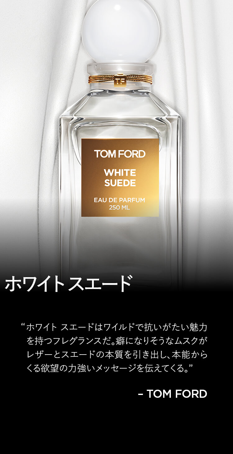 年末SALE トムフォード香水　ホワイトスエード　オードパルファム　50ml ユニセックス