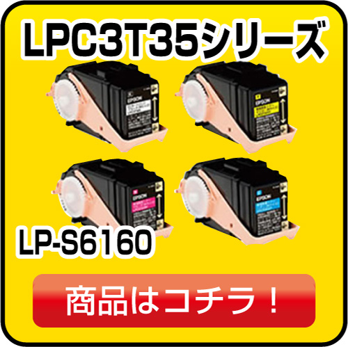 エプソン LPC3T35シリーズ