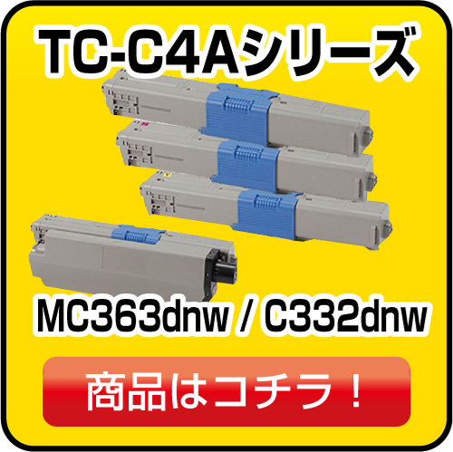 OKI TC-C4Aシリーズ