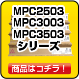 MPC2503 MPC3503 MPC4503シリーズ