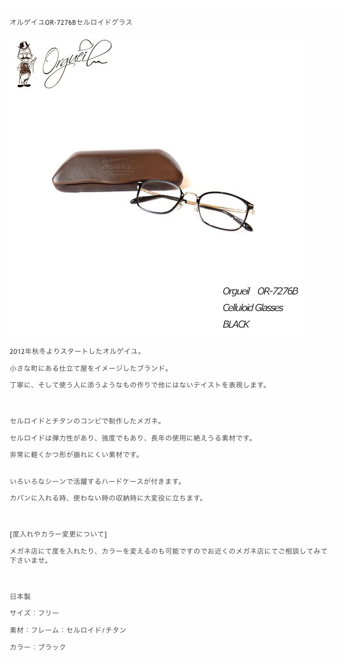 楽天市場】ORGUEILオルゲイユ OR-7276B Celluloid Glasses セルロイド