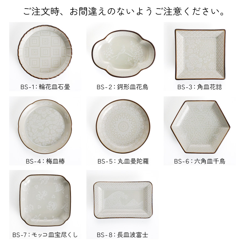 白い九谷焼 選べる8種類豆皿 hachi-kutani