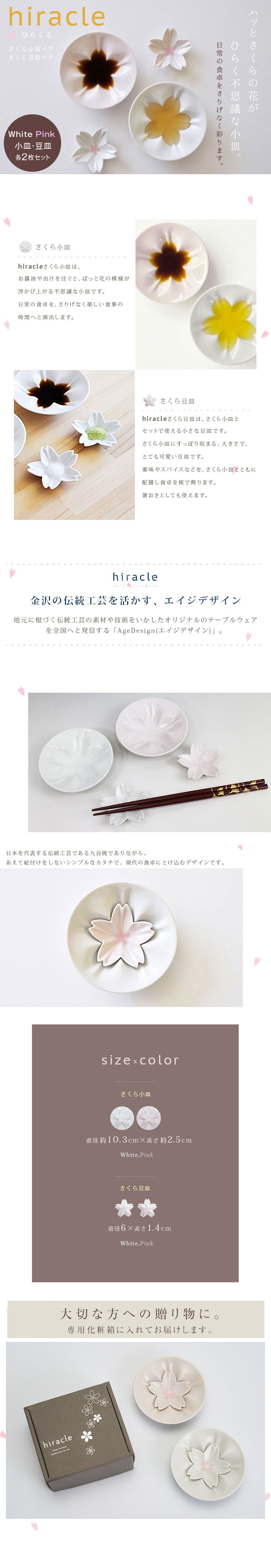 楽天市場】九谷焼 hiracle ひらくる さくら小皿・豆皿(ホワイト/ピンク 