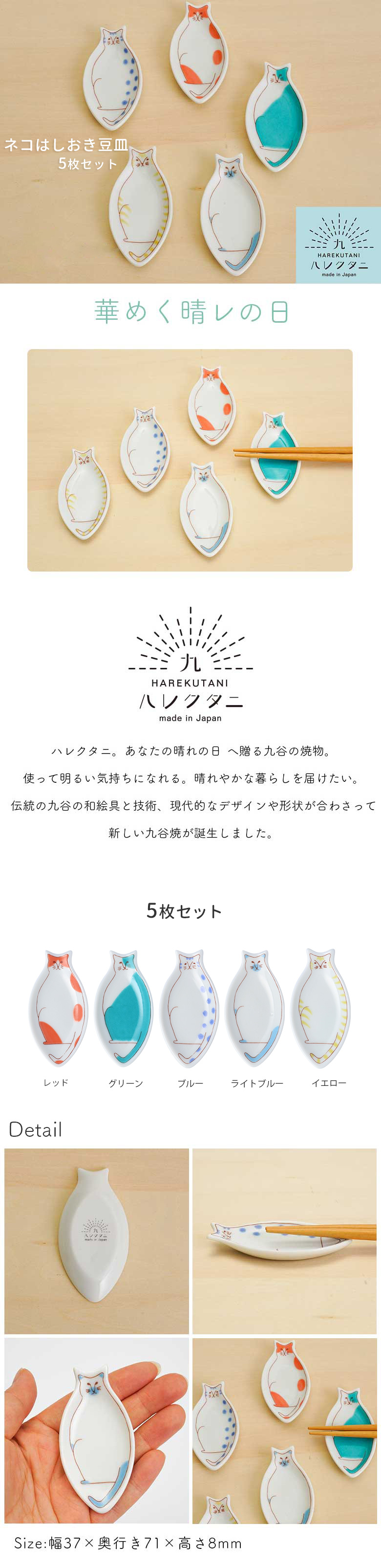 【九谷焼】ネコはしおき豆皿 5枚セット/ハレクタニ