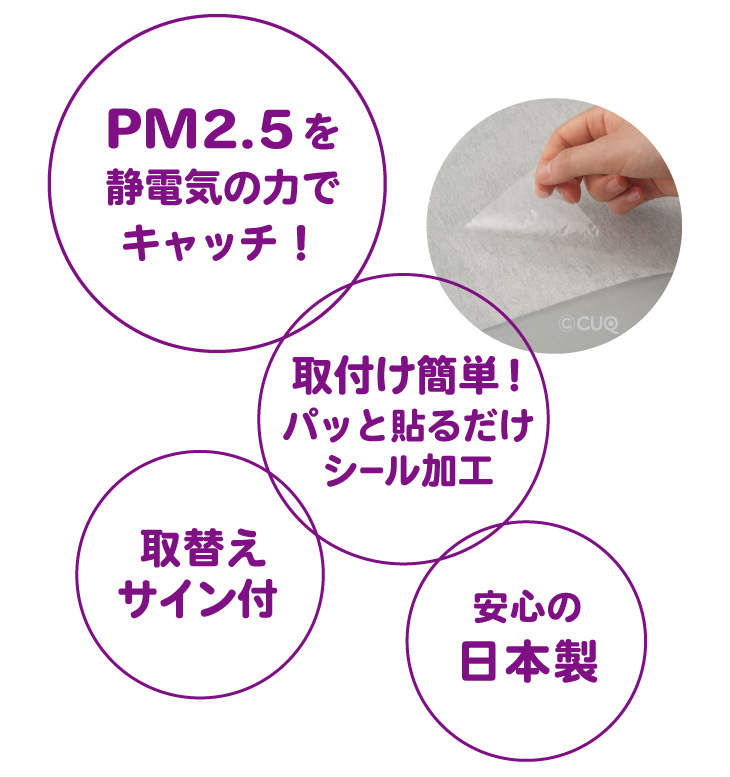 アレルブロックフィルター　PM2.5対応