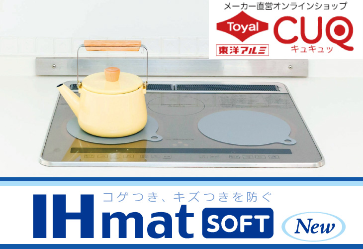 IHmat soft ＩＨマット ソフト