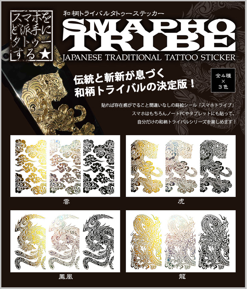 楽天市場】 蒔絵シール > 彩蒔絵 > SMAPHO TRIBE(スマホ トライブ) : TOYO LABO Shop