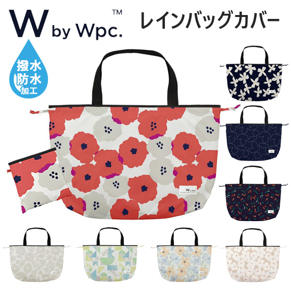  W by Wpc. レインバッグカバー