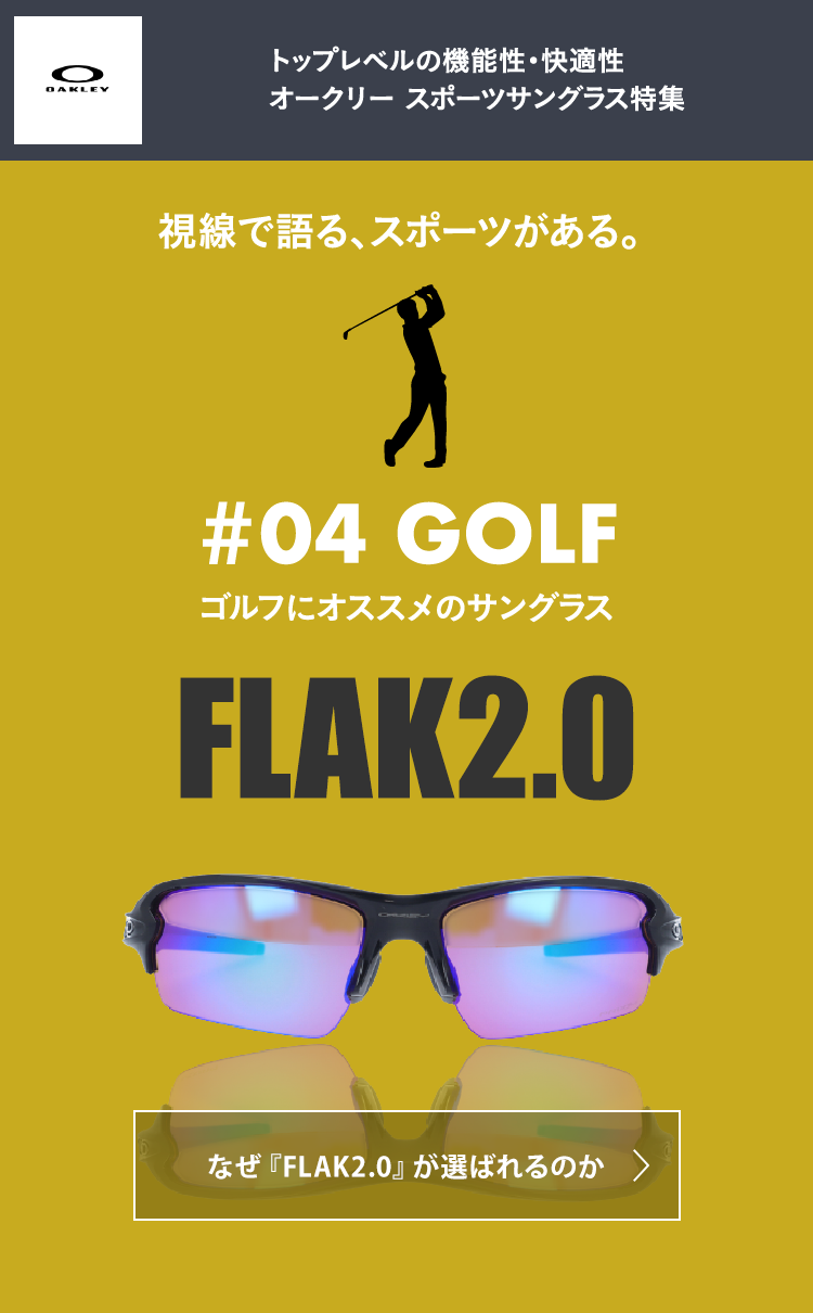 オークリー　FLAK2.0 PRIZM GOLF