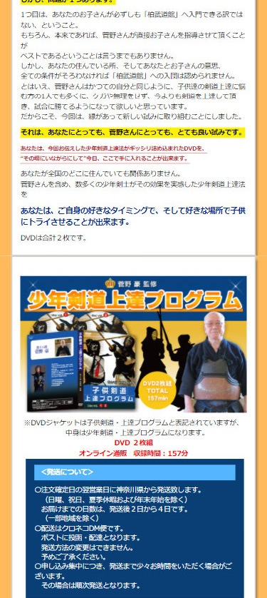 楽天市場】少年剣道・上達プログラム DVD〜少年剣士の親御さん、又は 