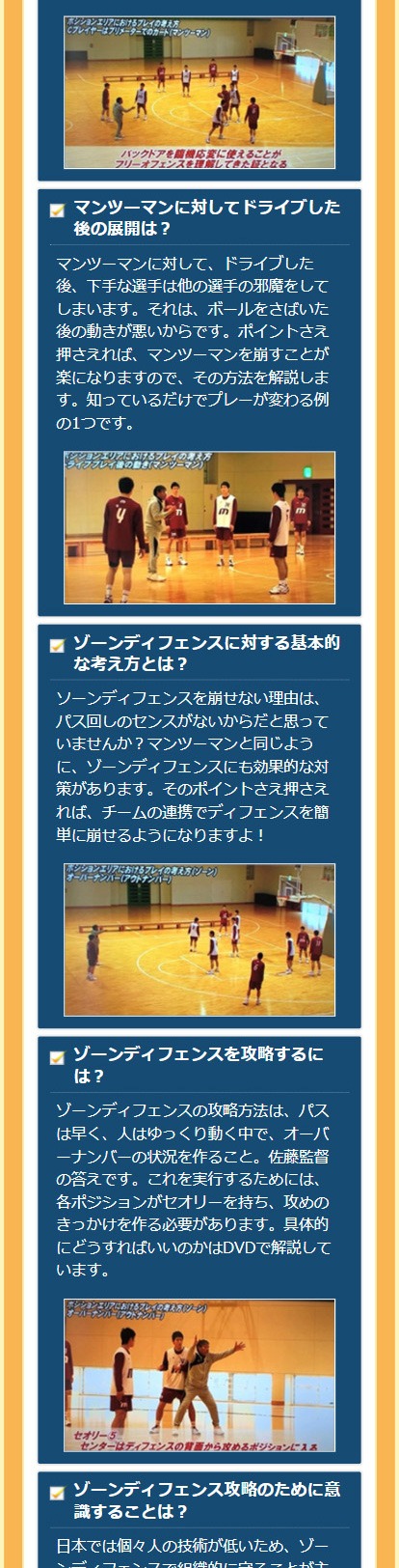 籠久マンツーマンゾーンディフェンス バスケットボール指導DVD 6本