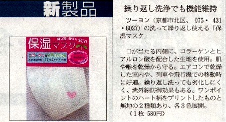日経ＭＪ（日経流通新聞）「新製品」に掲載