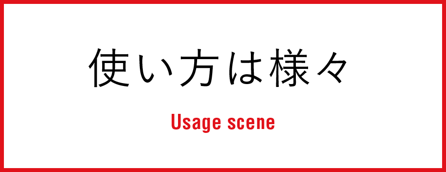 Ȥ͡ Usage scene