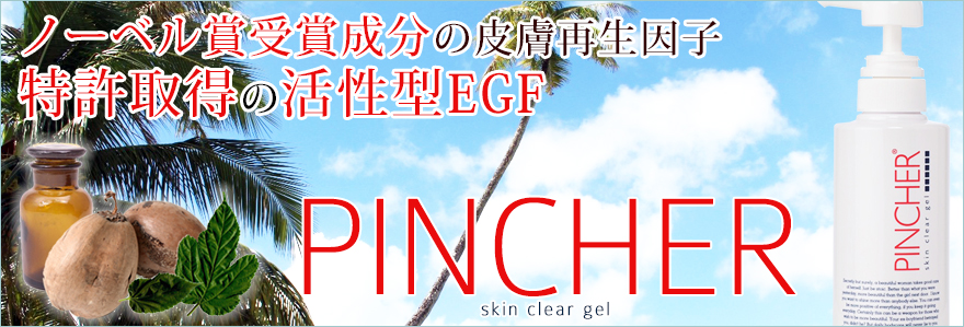 PINCHER skin clear gel