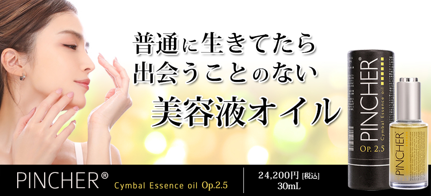 PINCHER Cymbal Essence oil Op.2.5