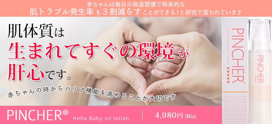 PINCHER Hello baby oil lotion