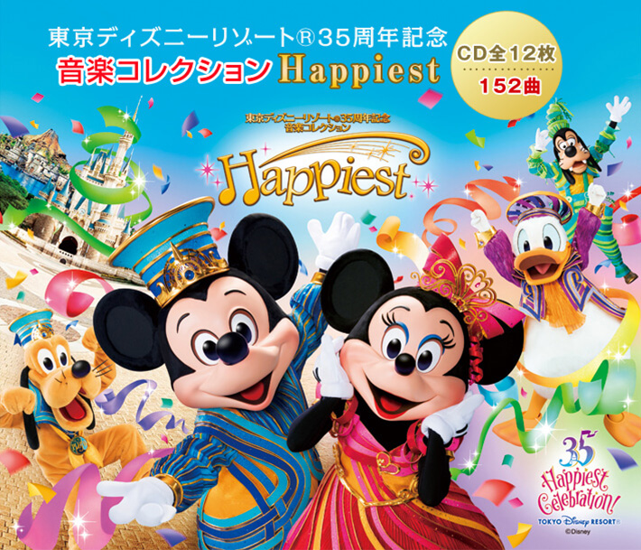 東京ディズニーリゾート 35周年記念 音楽コレクション「ハピエスト」CD-BOX