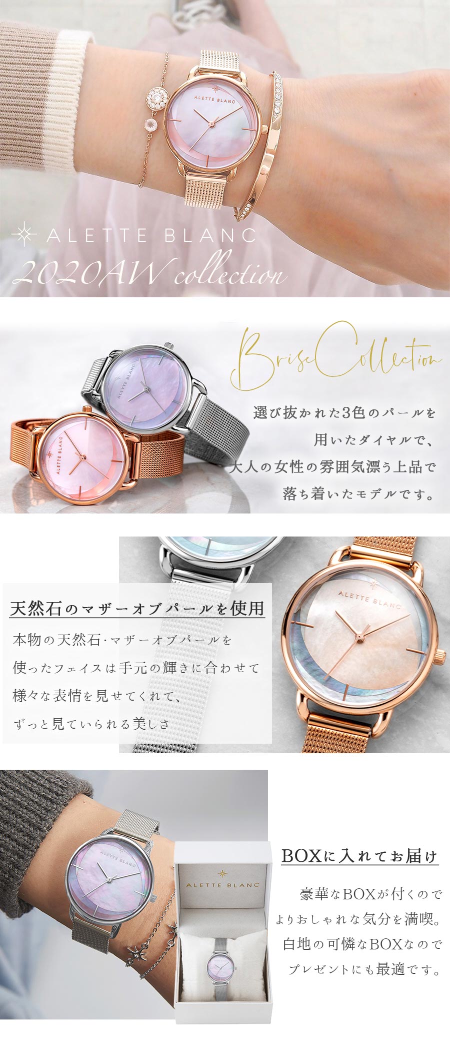 腕時計 レディース アレットブラン ALETTE BLANC レディース腕時計 ブリーズコレクション (Brise collection)  マザーオブパール 全4色 2年保証付 | コンフォートガーデンズ